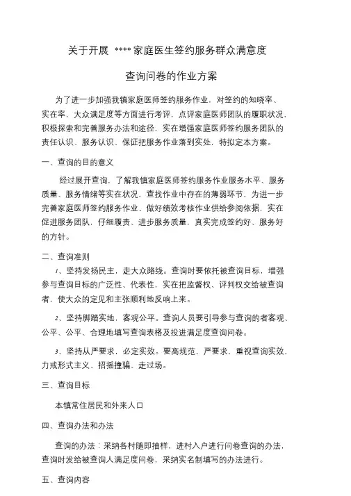 镇卫生院家庭医生签约服务群众满意度调查问卷.doc
