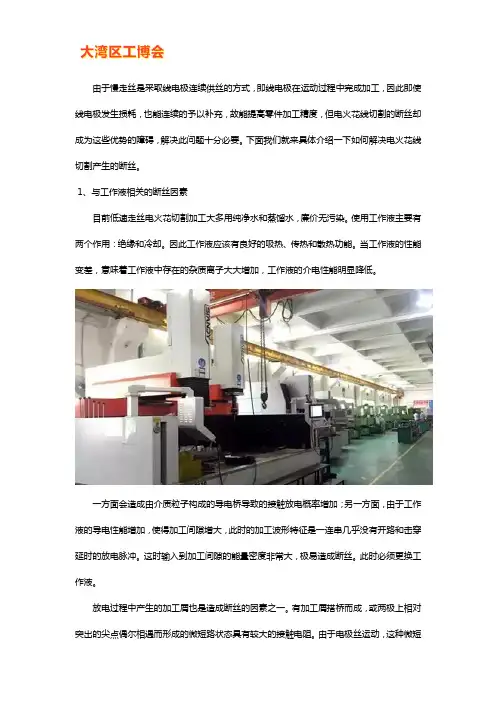电火花线切割产生断丝的原因有哪些