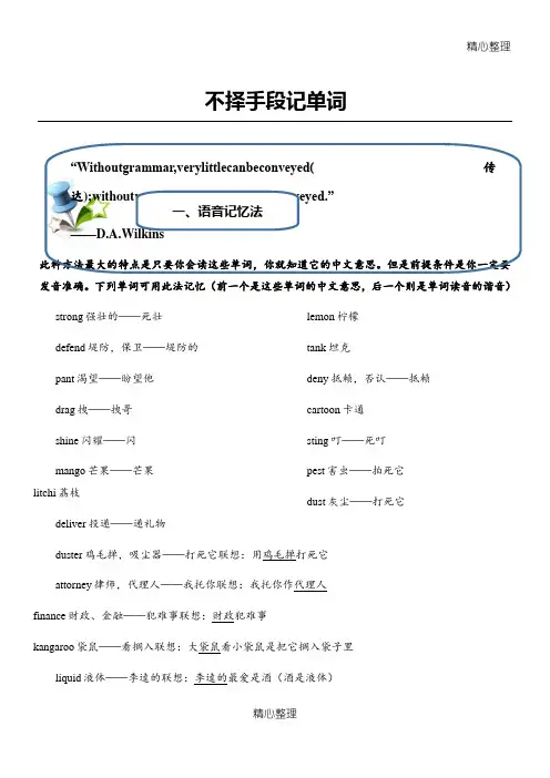 不择手段记单词
