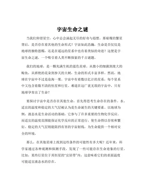 宇宙生命之谜
