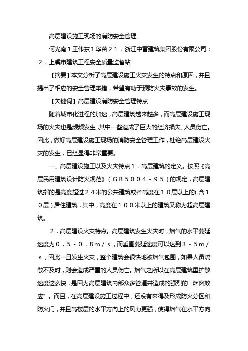 高层建设施工现场的消防安全管理