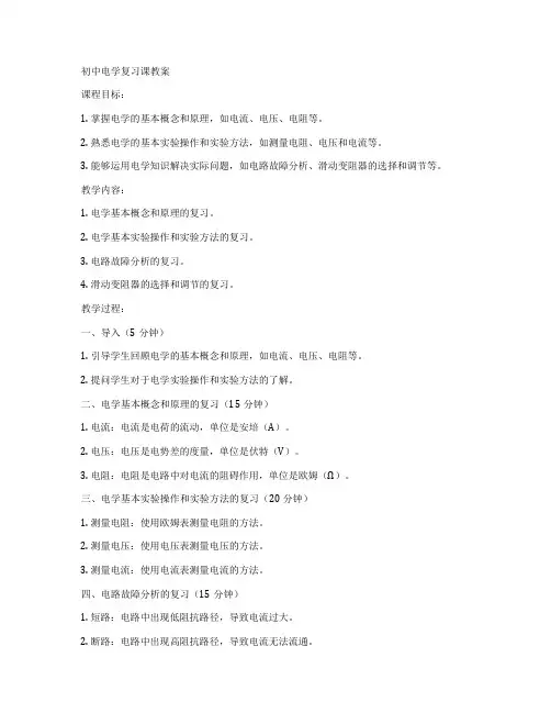 初中电学复习课教案