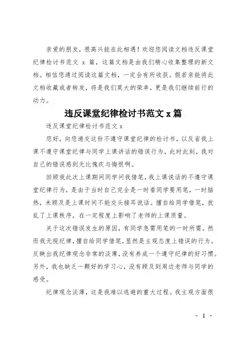 违反课堂纪律检讨书范文5篇