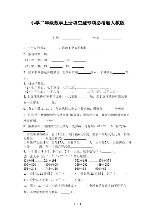 小学二年级数学上册填空题专项必考题人教版