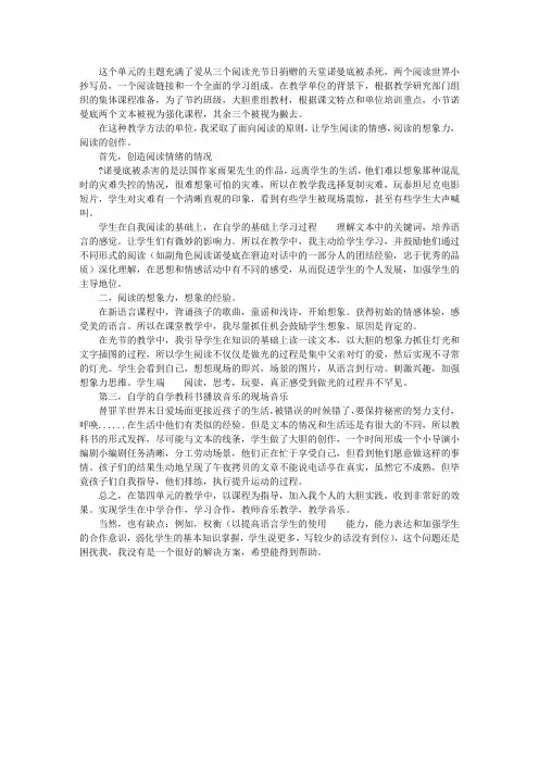 冀教版五年级语文下册第四单元教学分析