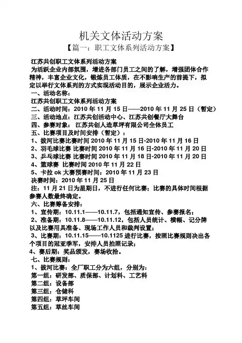 机关文体活动方案