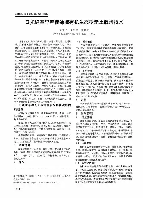 日光温室早春茬辣椒有机生态型无土栽培技术