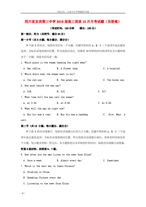 四川省宜宾第三中学2019届高三英语10月月考试题
