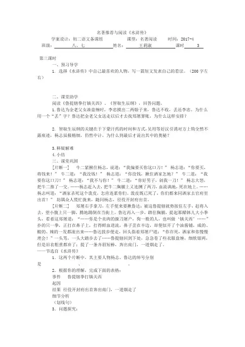 名著推荐与阅读《水浒传》