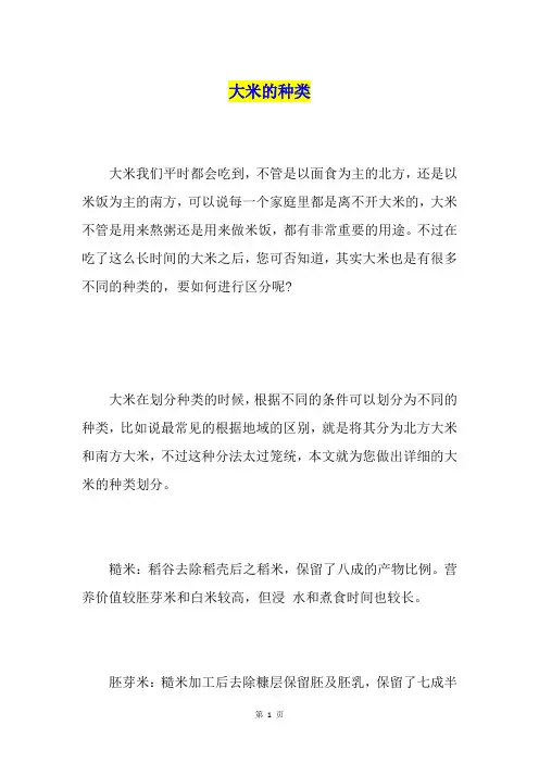 大米的种类