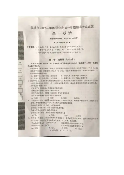 湖北省仙桃、天门、潜江2017-2018学年高一上学期期末