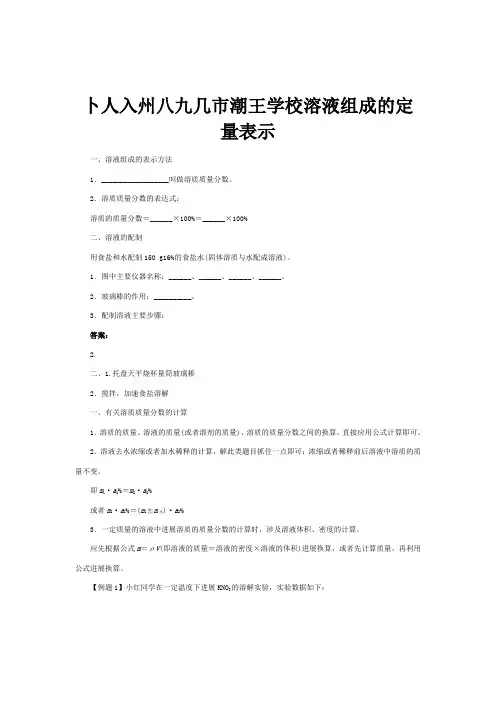 九年级化学上册 32 溶液组成的定量表示复习  试题