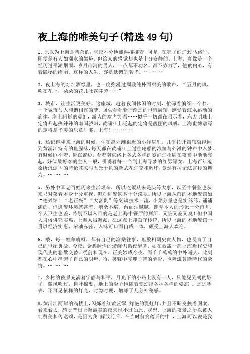 夜上海的唯美句子