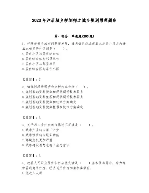 2023年注册城乡规划师之城乡规划原理题库带答案(典型题)