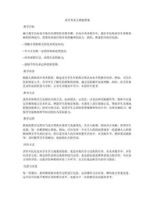 高中美术人教版教案