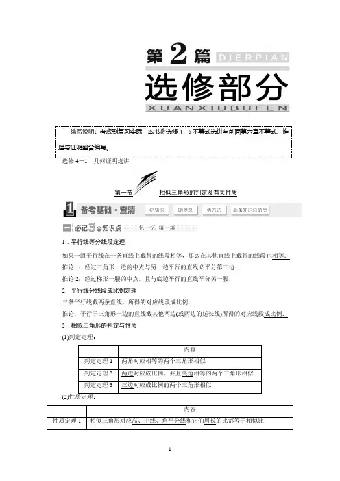高考数学专题几何证明选讲