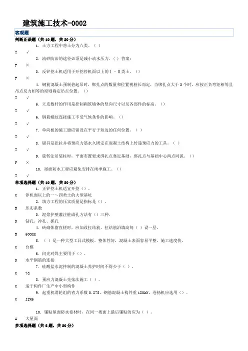 2020年国家开放大学电大《建筑施工技术》形成性考核附答案2