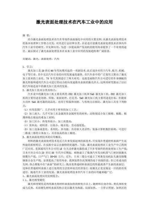 激光表面处理技术在汽车工业中的应用
