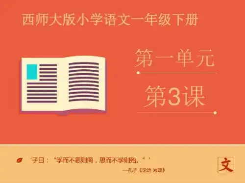最新西师版小学语文一年级下册《西柏坡》优质课课件第一课时