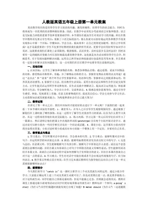 人教版英语五年级上册第一单元教案