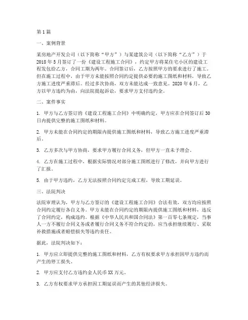 合同法律案例及分析(3篇)