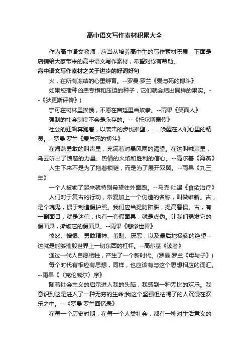 高中语文写作素材积累大全