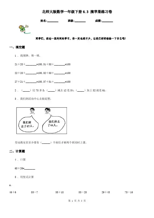 北师大版数学一年级下册6.3 摘苹果练习卷