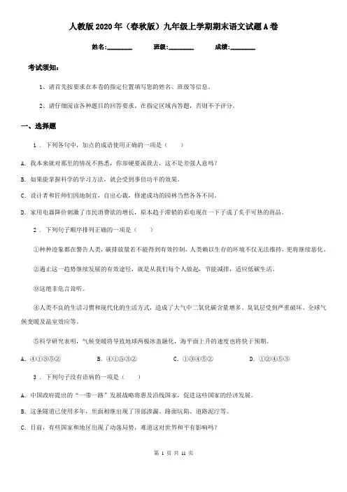 人教版2020年(春秋版)九年级上学期期末语文试题A卷(测试)