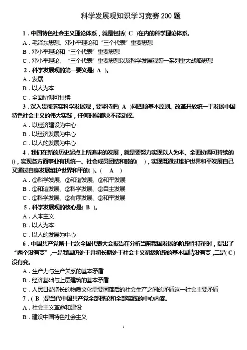 科学发展观测试题库,仅作为参考