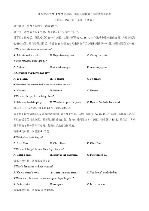 江西省新余一中、樟树中学等六校2019-2020学年高一(创新班)下学期第二次联考英语试题含答案