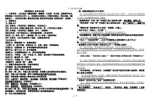 桃花源记知识点归纳完整版