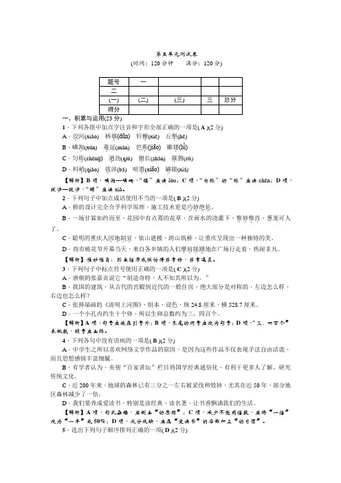 2019年秋人教部编版八年级语文上册第五单元测试卷