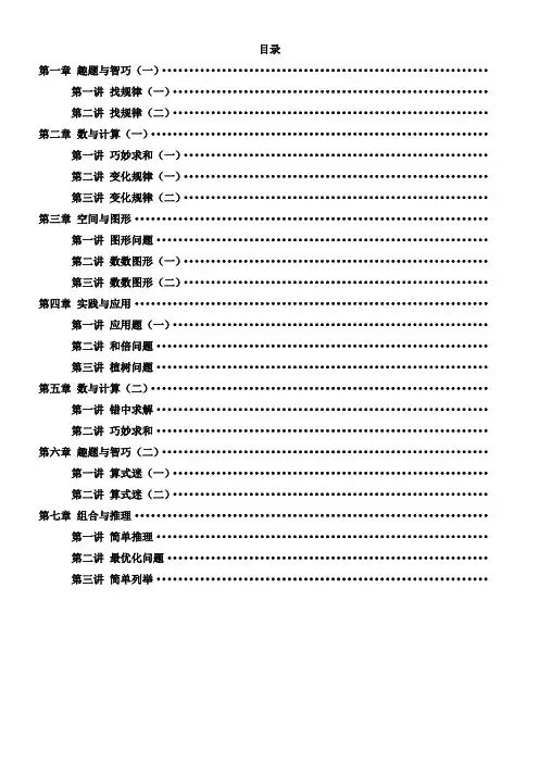 四年级奥数培优讲义上下册