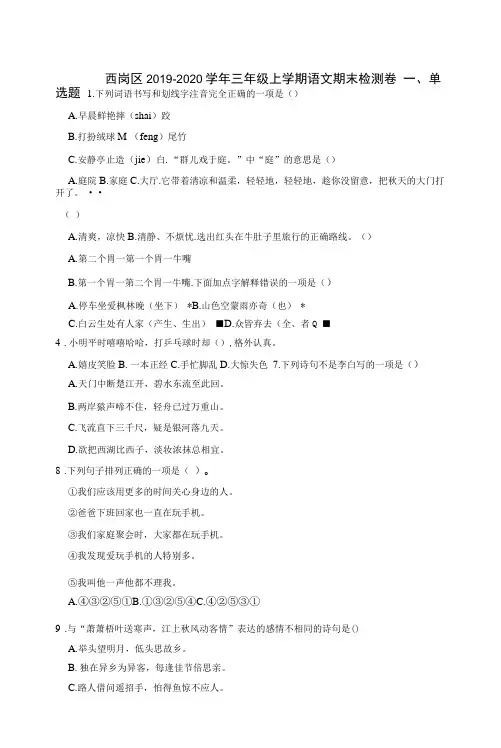 辽宁省大连市西岗区2019-2020学年三年级上学期期末检测语文试题