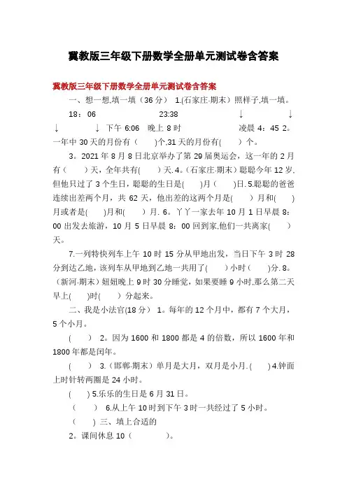 冀教版三年级下册数学全册单元测试卷含答案