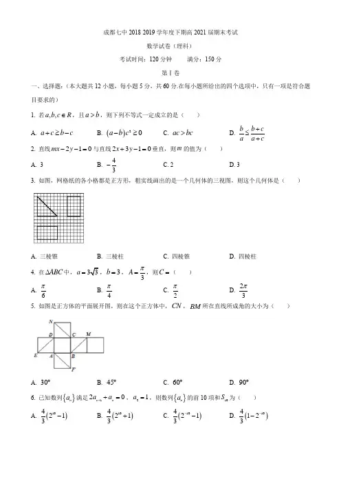 【全国百强校】四川省成都市第七中学2018-2019学年高一下学期期末考试数学试题