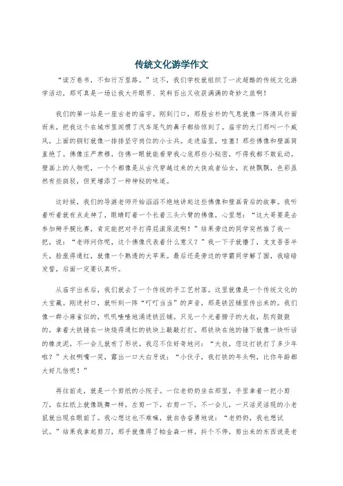 传统文化游学作文