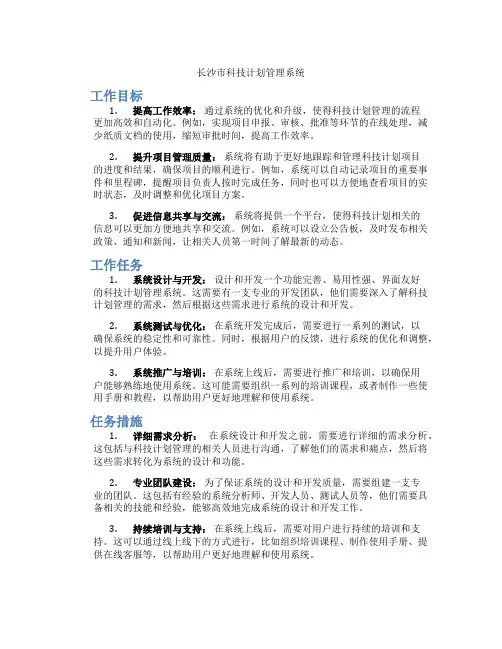 长沙市科技计划管理系统