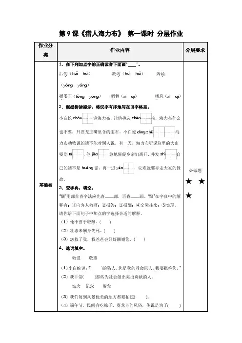 【分层作业】人教部编版五年级语文上册第9课《猎人海力布》第一课时课时练