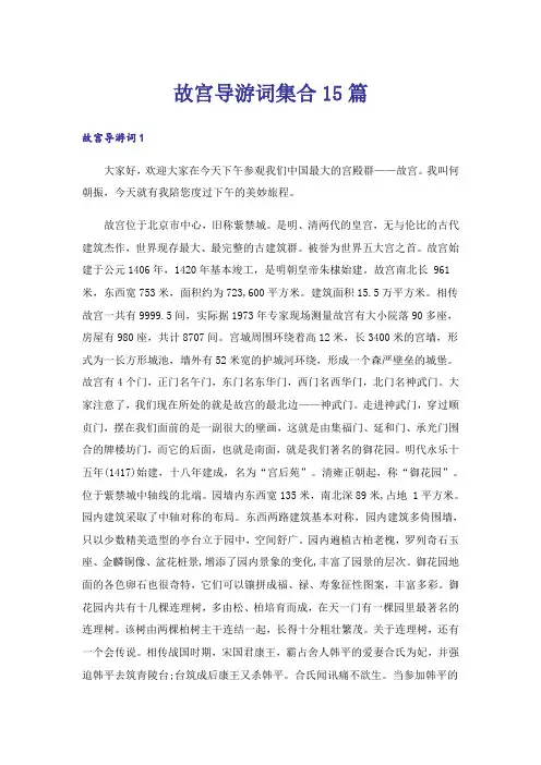故宫导游词集合15篇