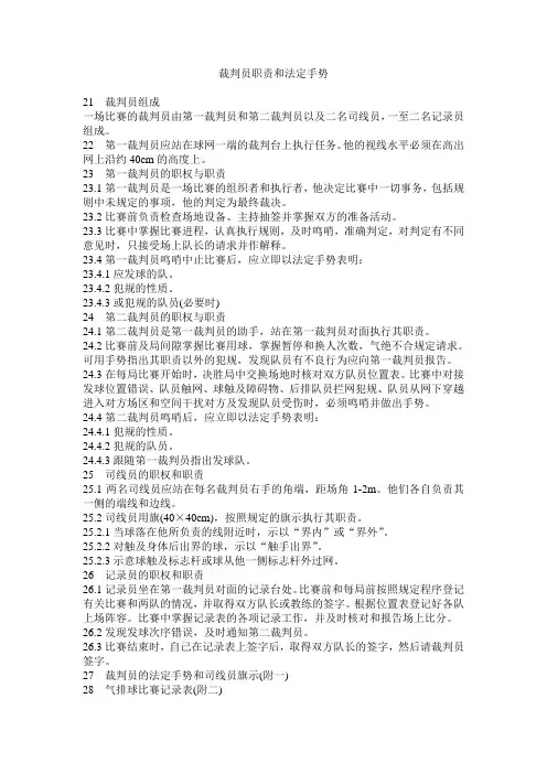 气排球裁判员规则和手势(图片版)