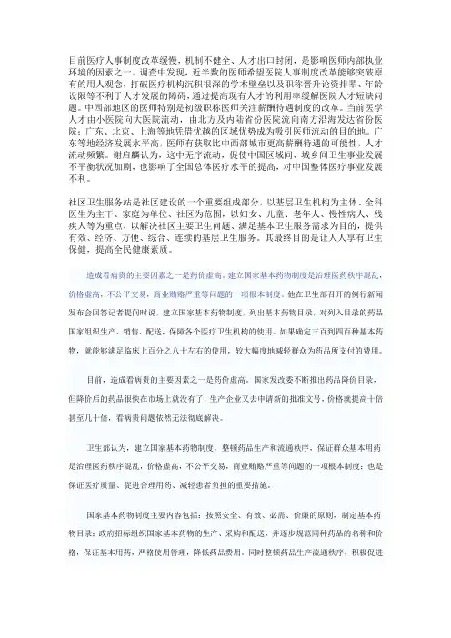目前医疗人事制度改革缓慢