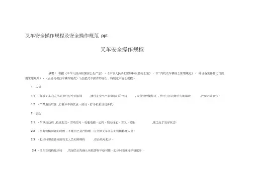 叉车安全操作规程及安全操作规范ppt