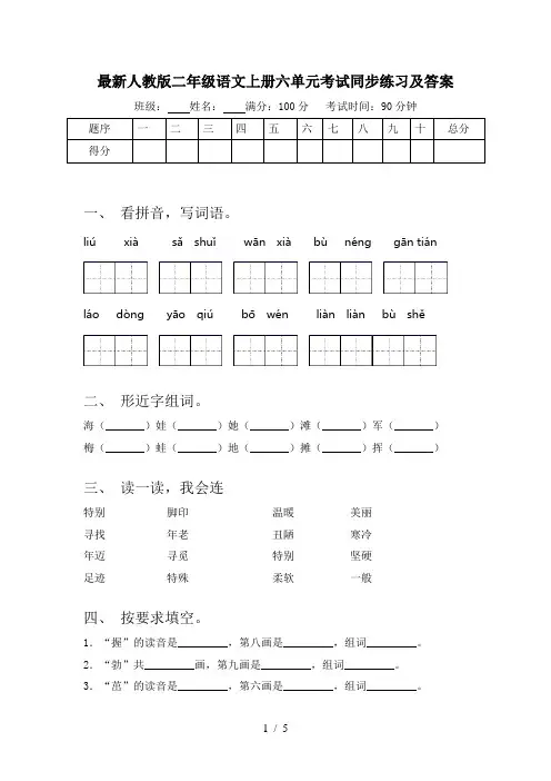 最新人教版二年级语文上册六单元考试同步练习及答案