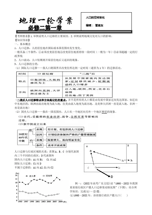 必修二第一章第二节人口的空间变化学案 