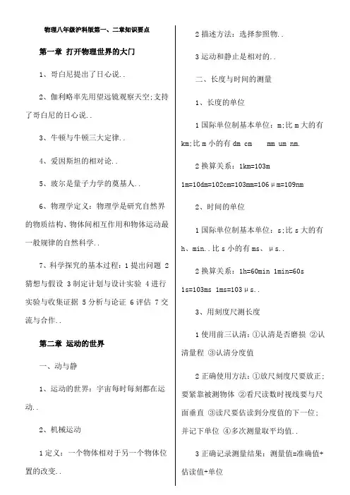 上海科技出版社八年级物理全册知识点
