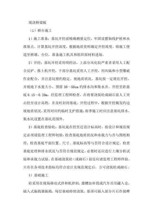现浇桥板工艺