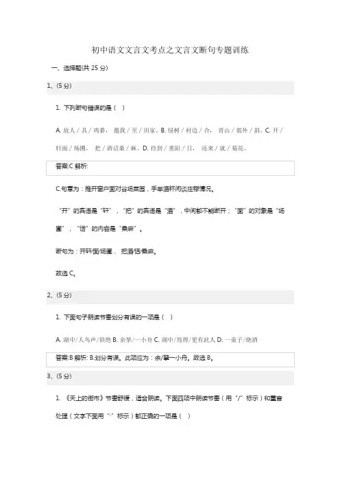 初中语文文言文考点之文言文断句专题训练
