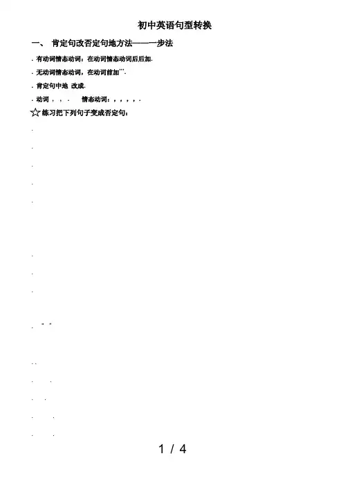 句型转换(陈述句变一般疑问句特殊疑问句及练习)