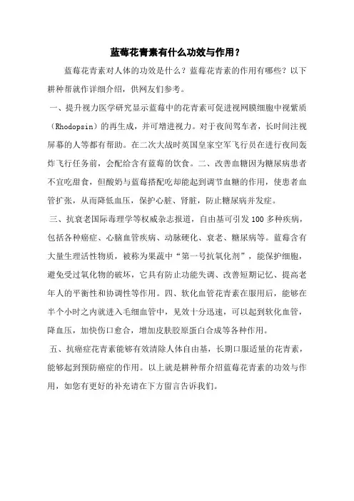蓝莓花青素有什么功效与作用？